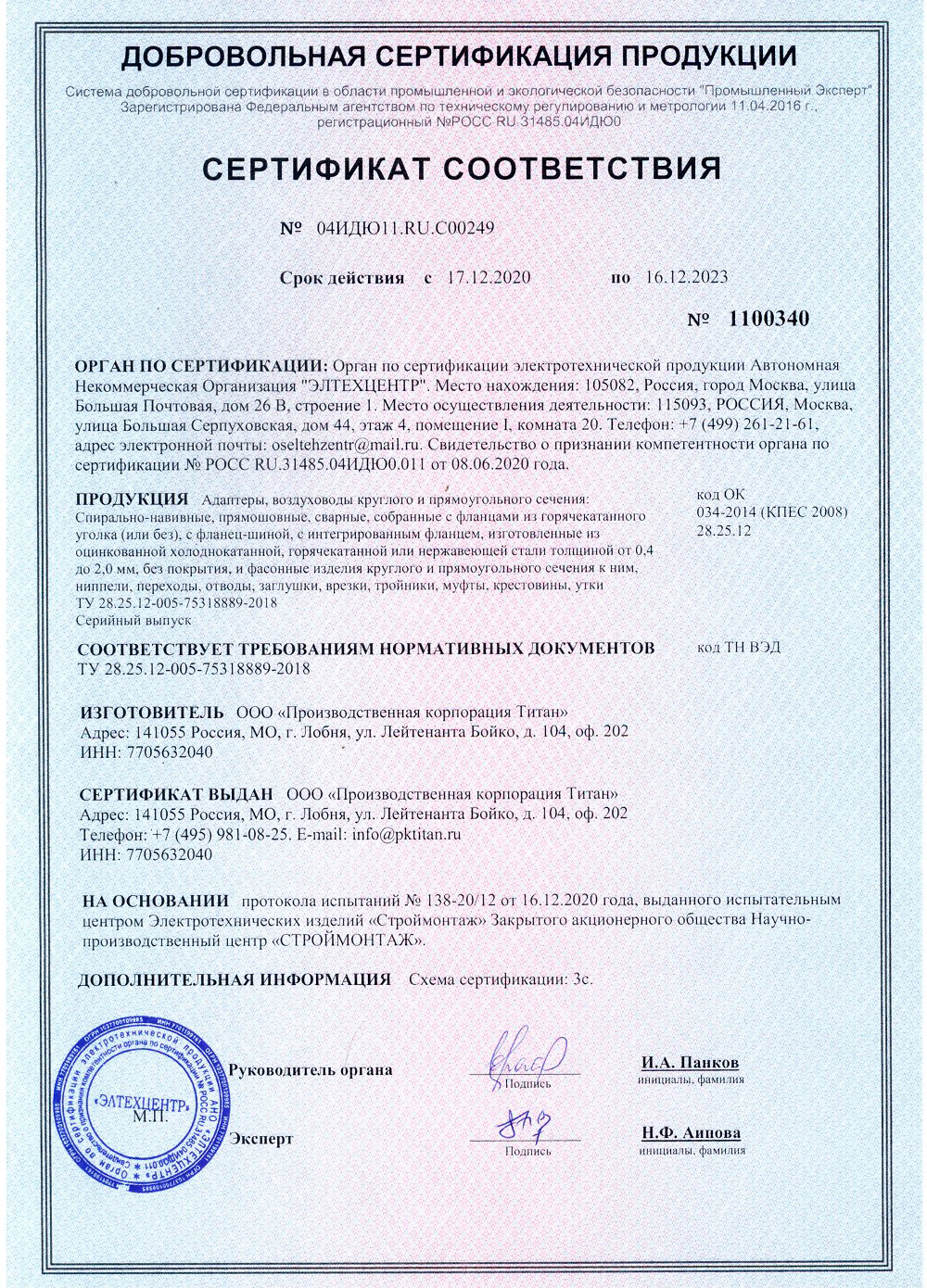 Сертификат на воздуховоды