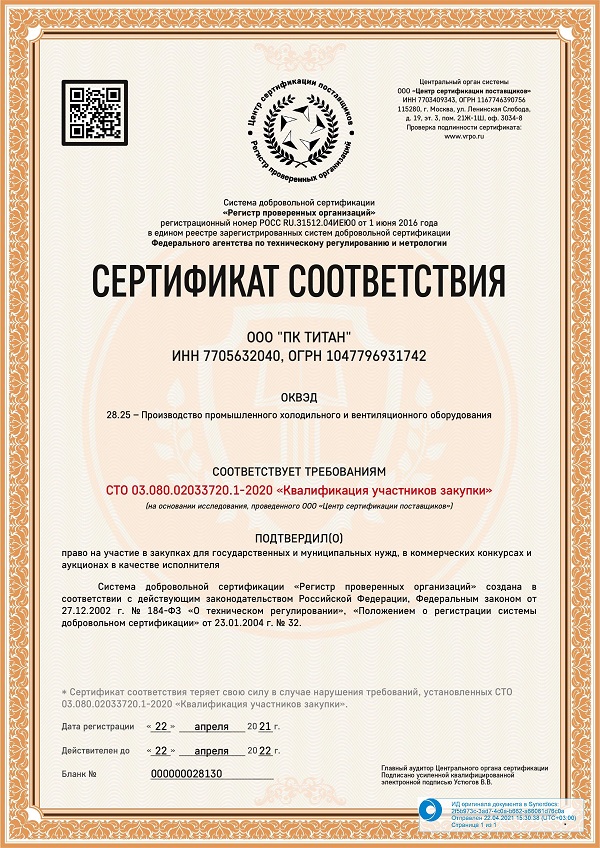 Сертификат соответствия РОП