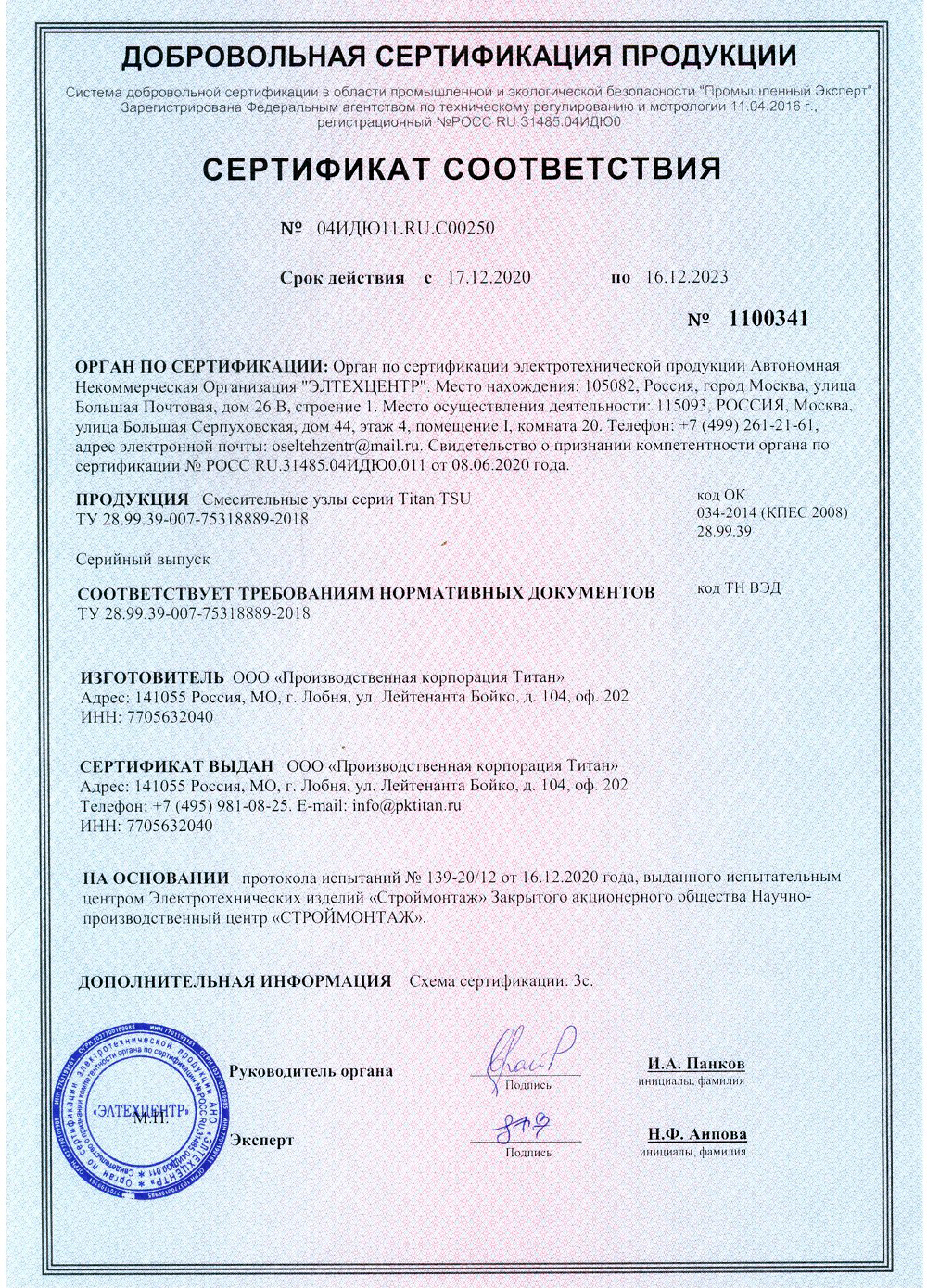 Сертификат соответствия на смесительные узлы